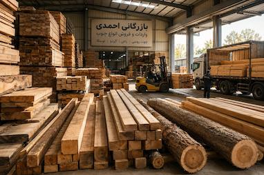 نکات کلیدی در خرید و استعلام قیمت چوب